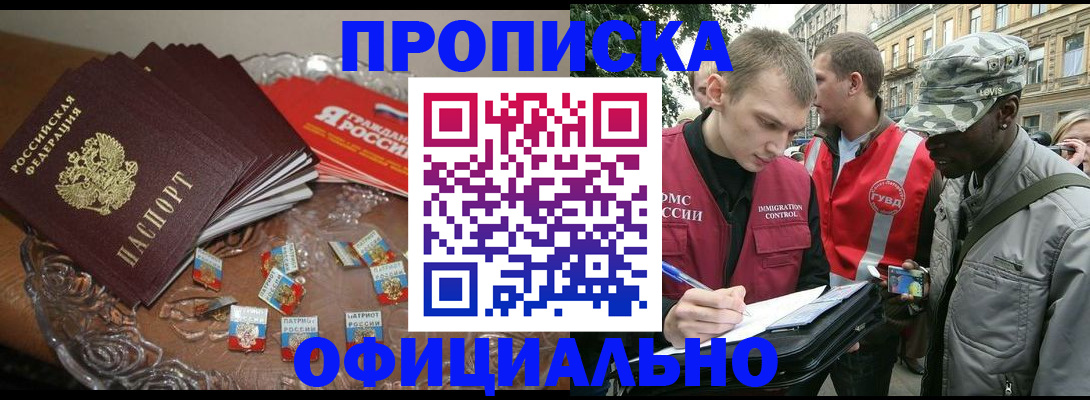 временная регистрация в квартире в Электрогорске