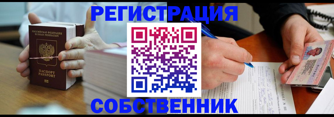 купить прописку в Электрогорске