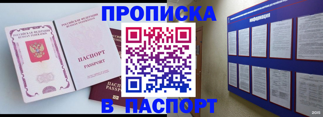 прописка ребенка в Электрогорске