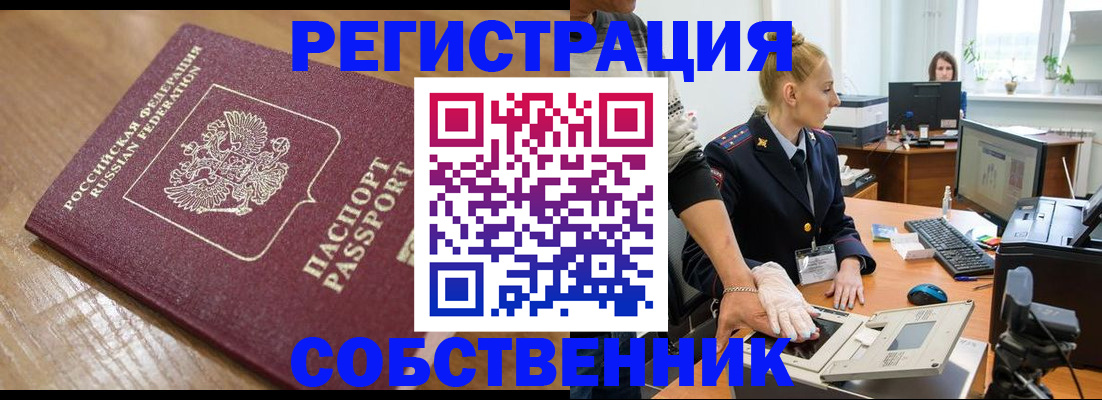 временная прописка в Электрогорске