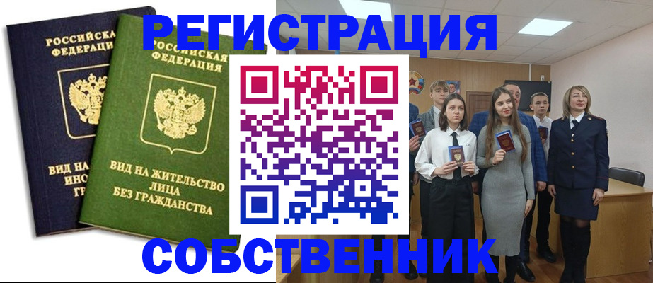 временная регистрация для школы в Электрогорске