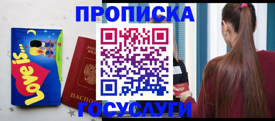 прописка для работы в Электрогорске