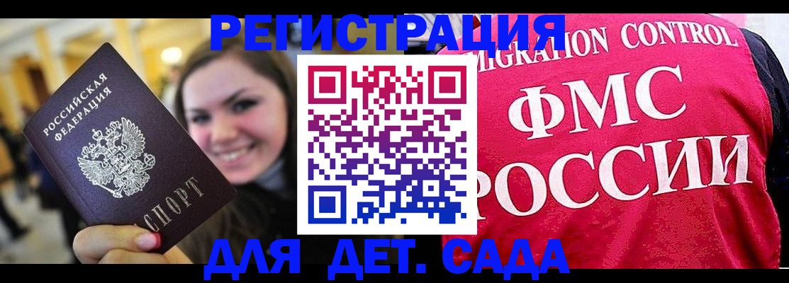 прописка для работы в Электрогорске