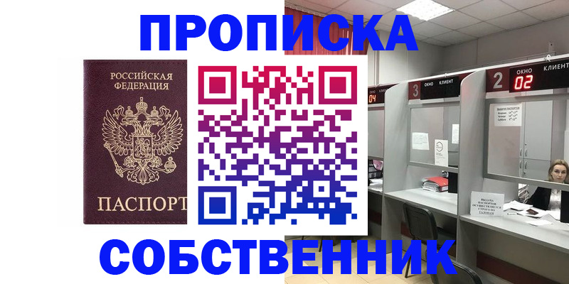 прописка для военкомата в Электрогорске