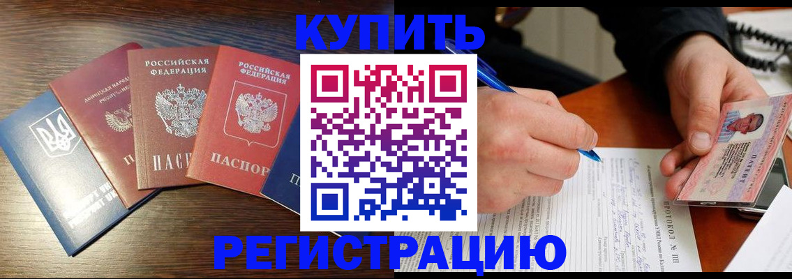 временная регистрация законно в Электрогорске